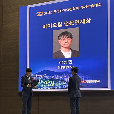 그린화학공학과 강성민 교수, ‘바이오칩 젊은 인재상’ 수상