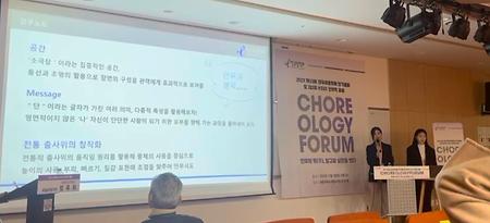 [학술발표] 2023 제2회 KSDS 안무학포럼 이미지