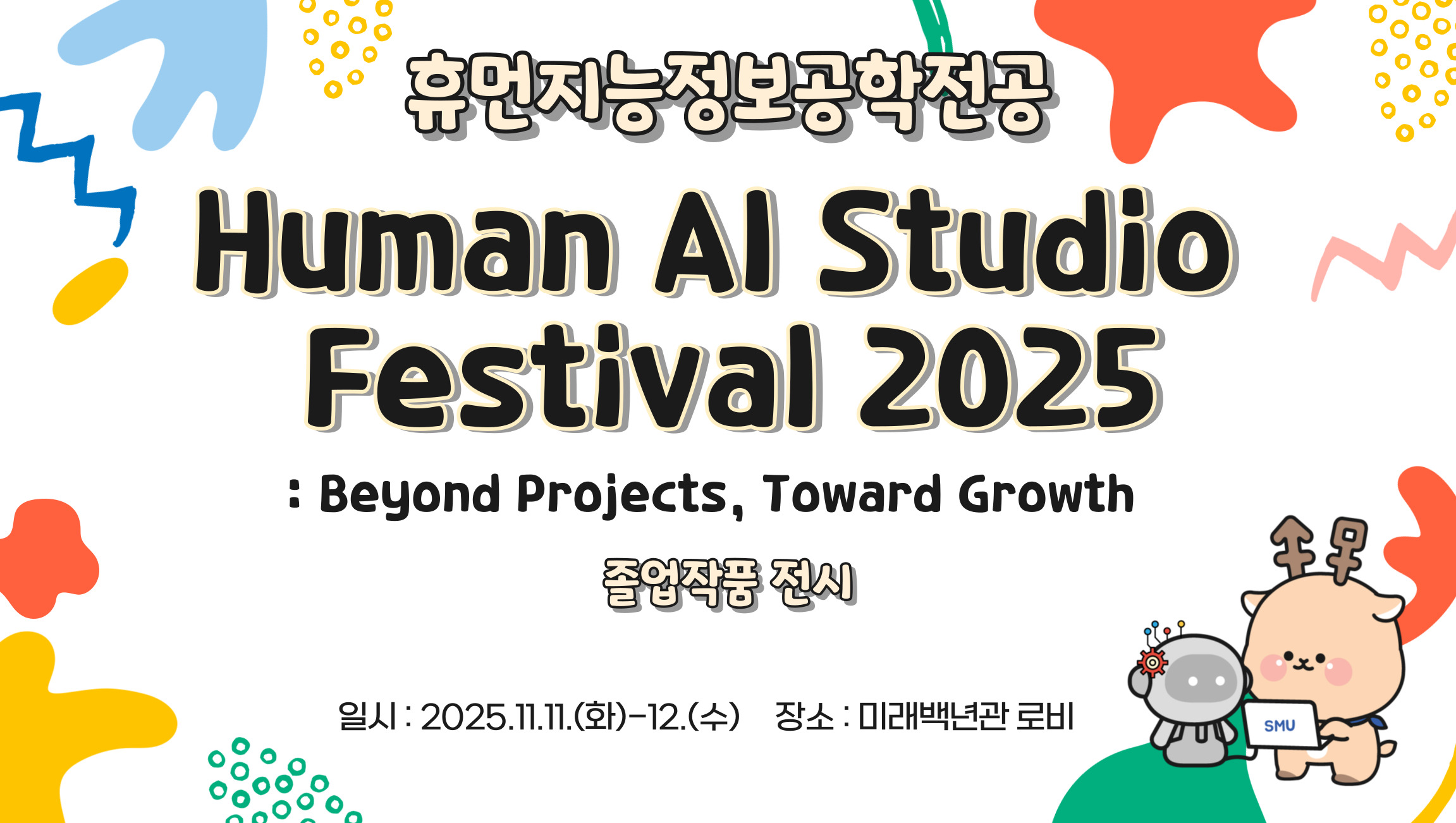 2025학년도 졸업작품전 바로가기